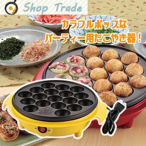 【送料無料】カクセー　電気たこ焼き器　18穴　黄
