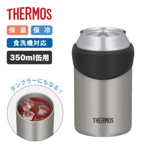 サーモス 保冷缶ホルダー JDU-351 SL 350ml缶用【THERMOS 保冷 保温 カバー 缶クーラー 食洗機対応 缶飲料 温度キープ 2WAY 缶のまま】