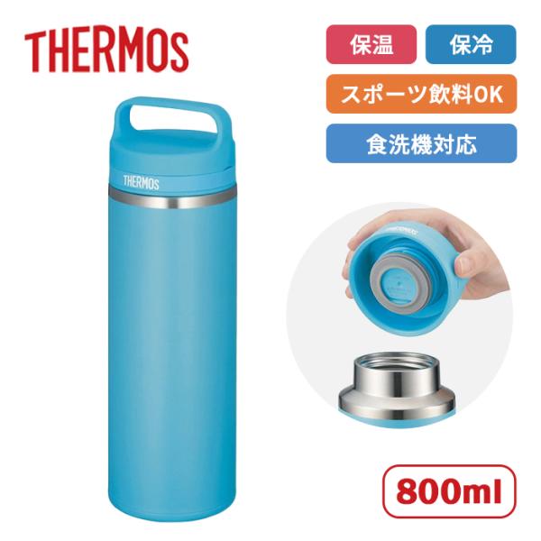 サーモス キャリーハンドル付き 真空断熱ケータイマグ JOW-800 SKY 800ml【食洗機対応...