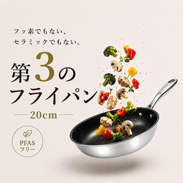 やさしいフライパン 20cm PFASフリー IH・ガス火対応 高耐久 メーカー5年保証 【Unic...