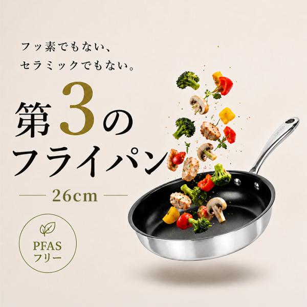 やさしいフライパン 26cm PFASフリー IH・ガス火対応 高耐久 メーカー5年保証 【Unic...