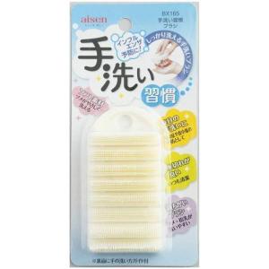 アイセン 手洗い習慣ブラシ BX165