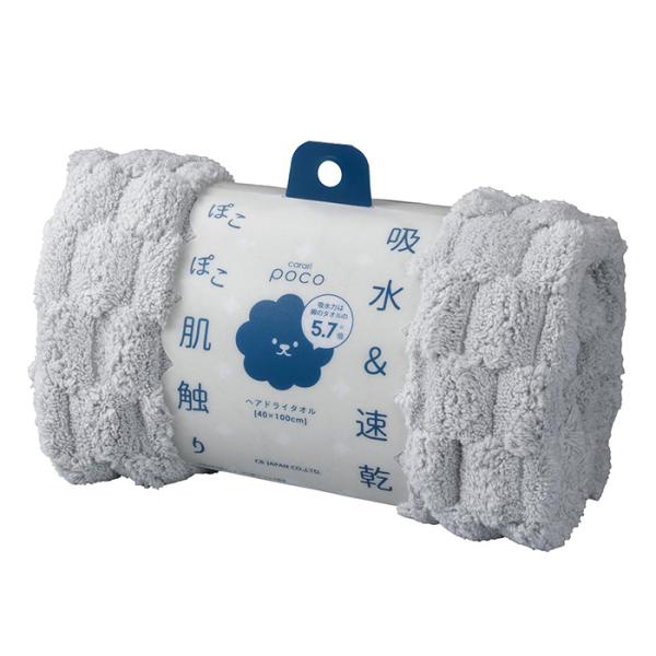 シービージャパン carari(カラリ) ヘアドライタオル poco グレー 立体ポコポコ特殊織り ...