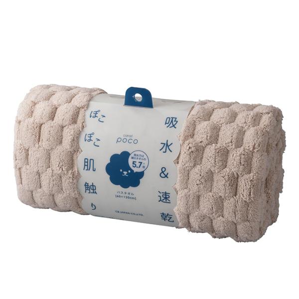 シービージャパン carari(カラリ) バスタオルpoco ベージュ 立体ポコポコ特殊織り 速乾 ...