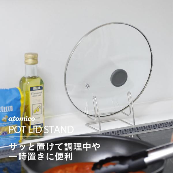 シービージャパン atomico 鍋フタスタンド 立てて収納できる 対応鍋フタサイズ径18〜24cm...