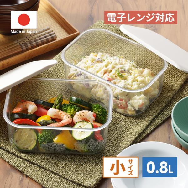 ヨシカワ フタをしたまま電子レンジ可能 レンジコンテナ 小 0.8L RC-83 【日本製 電子レン...