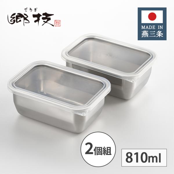 ヨシカワ 郷技 ステンレス 保存容器 2個組 810ml YJ2612 【日本製 燕三条 セット 上...