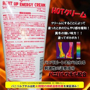 HEAT UP ENERGY CREAM ヒー...の詳細画像1