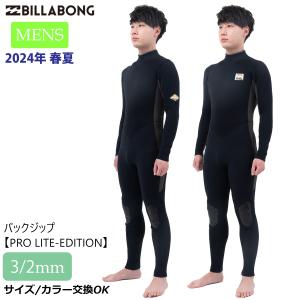 24 BILLABONG ビラボン フルスーツ サーフィン ウェットスーツ ウエット バックジップ プロライト バリュー 3×2 春夏 メンズ 2024年 BE018-007 日本正規品｜stradiy