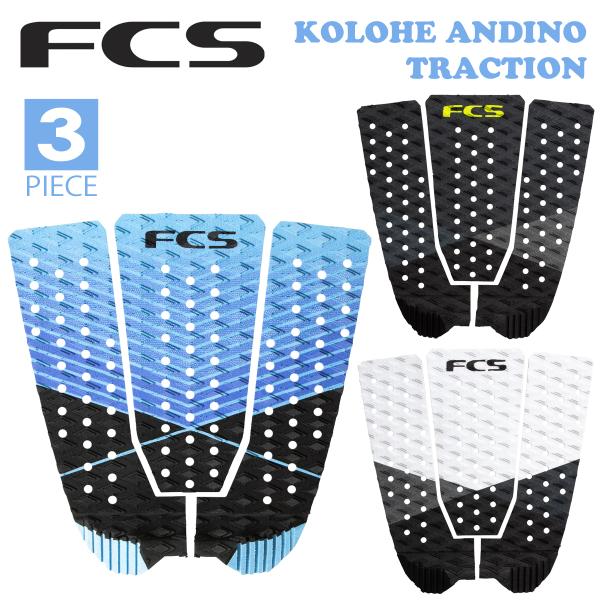 26 FCS デッキパッド デッキパッチ KOLOHE ANDINO TRACTION 3ピース ト...