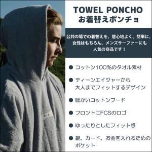 26 FCS お着替えポンチョ TOWEL P...の詳細画像1