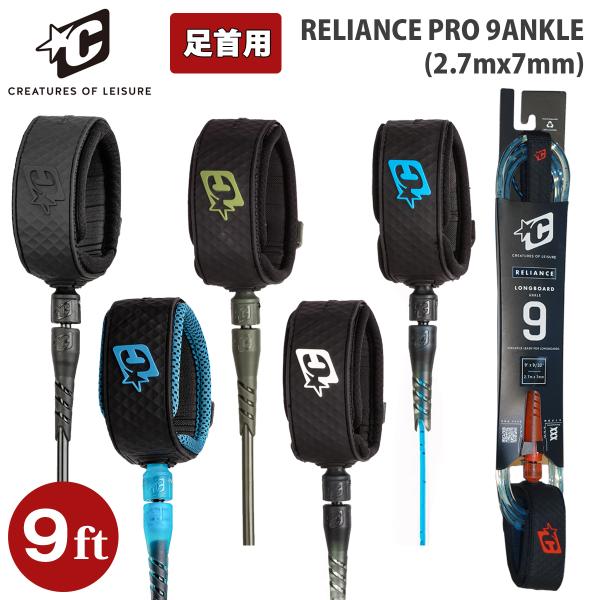 リーシュコード 9ft サーフィン 足首用 サーフボード CREATURES クリエイチャー リッシ...