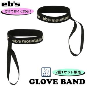 23/24 eb's エビス グローブリーシュ GLOVE BAND 手袋 落下防止