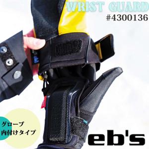 スノボ スキー スノーボード グローブ プロテクター 23/24 eb's エビス リストガード WRIST GUARD 手首 内付け ユニセックス 4300136 日本正規品