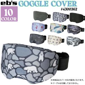 23/24 eb's エビス ゴーグルカバー GOGGLE COVER レンズ保護用 伸縮性 スキー スノボ ユニセックス #4300362 日本正規品