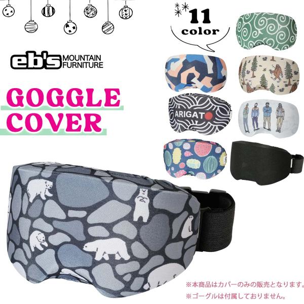 25/26 スノー eb's エビス ゴーグルカバー レンズ保護用 伸縮性 ポリエステル スノボ ス...