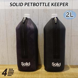 4Dimensions フォーディメンションズ ボトルカバー SOLID PET BOTTLE KEEPER 2リットル 保温 ホットキーパー 2L ペットボトル用 サーフィン 日本正規品｜stradiy