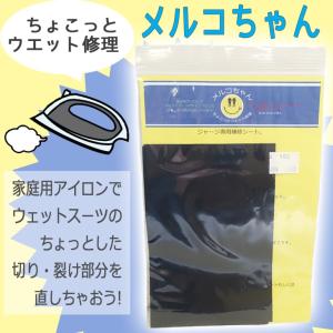 DOPES Melco chan ドープス メルコちゃん 品番:OH16 ウェット修理シート