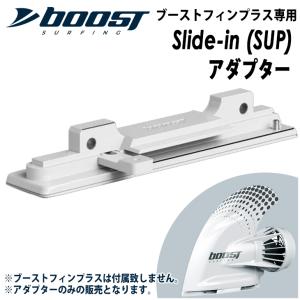 サーフボード 電動フィン ブーストフィンプラス Boost Fin Plus  