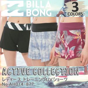 水着 レディース サーフパンツ ヨガウェア ビラボン BILLABONG トレーニングUVショーツ フィットネス UPF50+ 2017年 品番 AH014-877 日本正規品