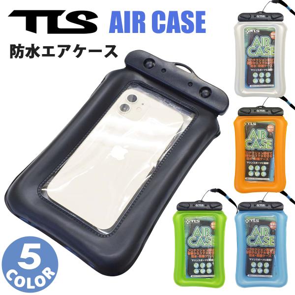 TLS TOOLS トゥールス AIR CASE 防水エアケース スマホ カード 防水ケース 携帯ケ...