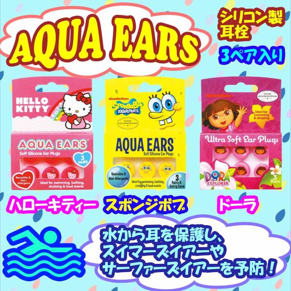 AQUA EARS アクアイアーズ 耳栓 シリコーン製 防水 防音
