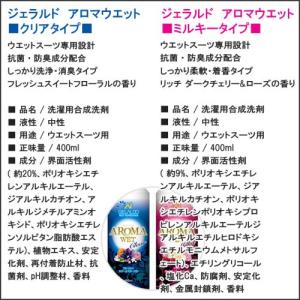 GELALDO ジェラルド AROMA WET...の詳細画像2