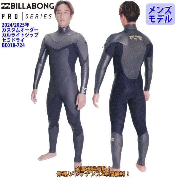 24-25 BILLABONG ビラボン セミドライ ウェットスーツ ガルライトジップ ウエットスー...