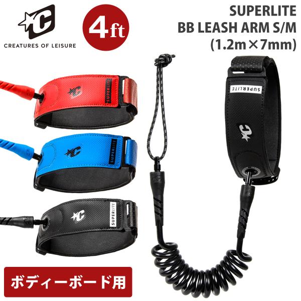 26 リーシュコード クリエイチャー リッシュコード ボディーボード  アーム用 腕用 うで スーパ...