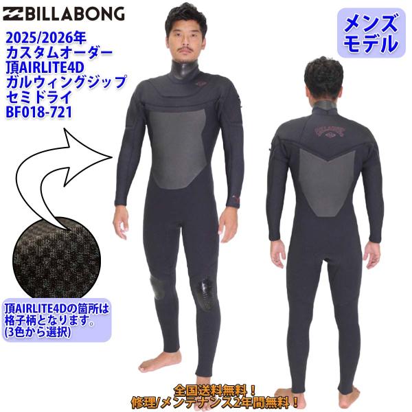 25-26 BILLABONG ビラボン セミドライ ウェットスーツ 頂AIRLITE4D ガルウィ...