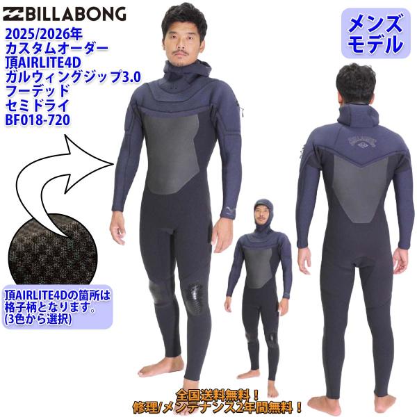 25-26 BILLABONG ビラボン セミドライ ウェット 頂AIRLITE4D フード付  ガ...