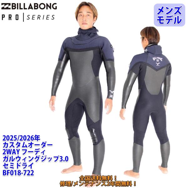 25-26 BILLABONG ビラボン セミドライ ウェットスーツ フード付きガルウィングジップ3...
