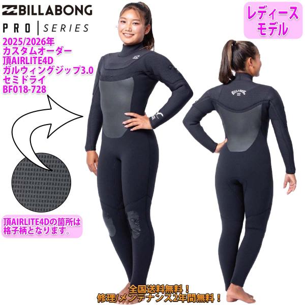 25-26 BILLABONG ビラボン セミドライ ウェットスーツ 頂AIRLITE4D ガルウィ...