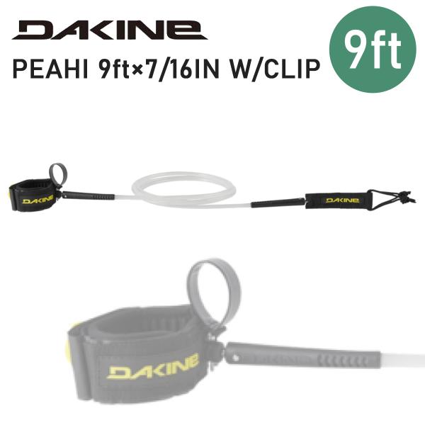 24 DAKINE ダカイン リーシュコード PEAHI 9ft×7/16IN W/CLIP ペアヒ...