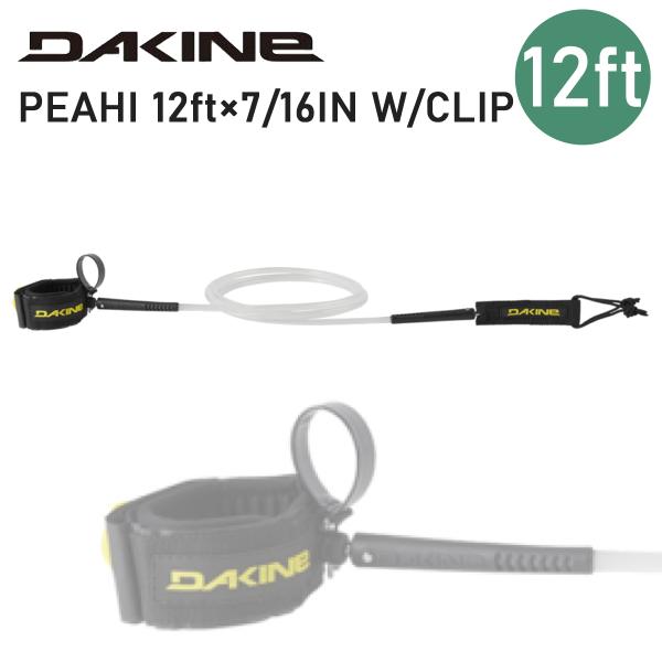 24 DAKINE ダカイン リーシュコード PEAHI 12ft×7/16IN W/CLIP ペア...