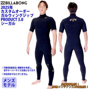 BILLABONG 24 SS ビラボン シーガル ウエットカスタム GULLWING