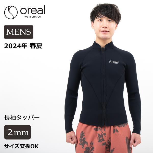 Oreal オリアル クラシック長袖タッパー サーフィン ウェットスーツ ウエットスーツ バリュー ...