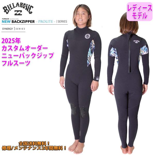25 SS BILLABONG ビラボン フルスーツ ウェットカスタム バックジップ ウエットスーツ...