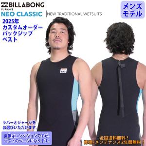 24 SS BILLABONG ビラボン ベスト ウェットカスタム BACK ZIP オーダー サーフィン メンズ BE018-563 BE018-564 日本正規品｜stradiy