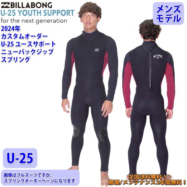 23 BILLABONG ビラボン スプリング ウェットスーツ チェストジップ U-16 ウエットス...