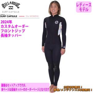 23 BILLABONG ビラボン 長袖タッパー ウェットスーツ フロントジップ カスタム オーダー 春夏 レディース 2023年 品番 BD018-504 日本正規品｜stradiy