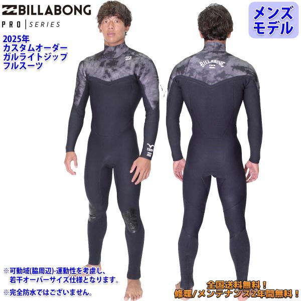 25 SS BILLABONG ビラボン フルスーツ ウエットカスタム GULL LIGHT ZIP...