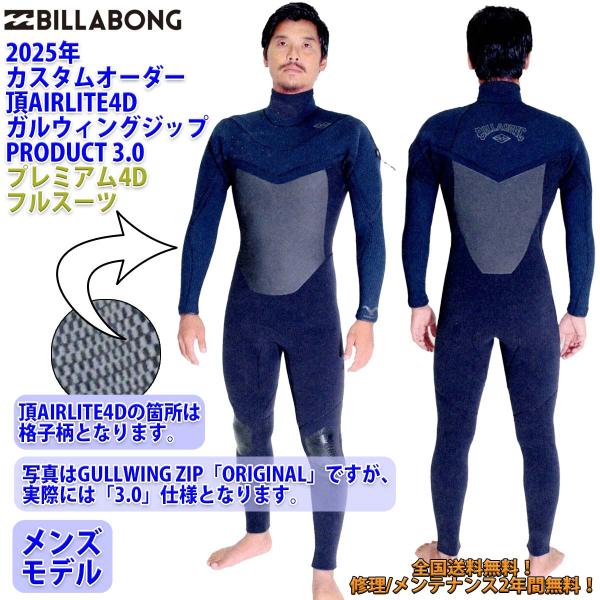 25 SS BILLABONG ビラボン フルスーツ ウエットカスタム ウェットスーツ オーダー 春...