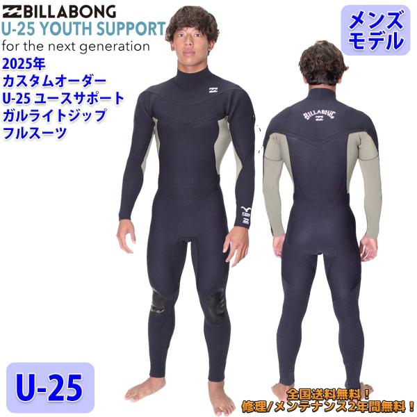25 SS BILLABONG ビラボン フルスーツ ウェットカスタム GULL LIGHT ZIP...