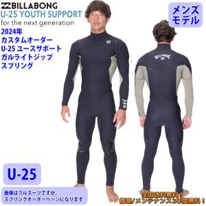 23 BILLABONG ビラボン スプリング ウェットスーツ ロングチェストジップ U-16 カス...