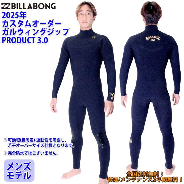 25 SS BILLABONG ビラボン フルスーツ ウェットカスタム GULLWING DESIG...