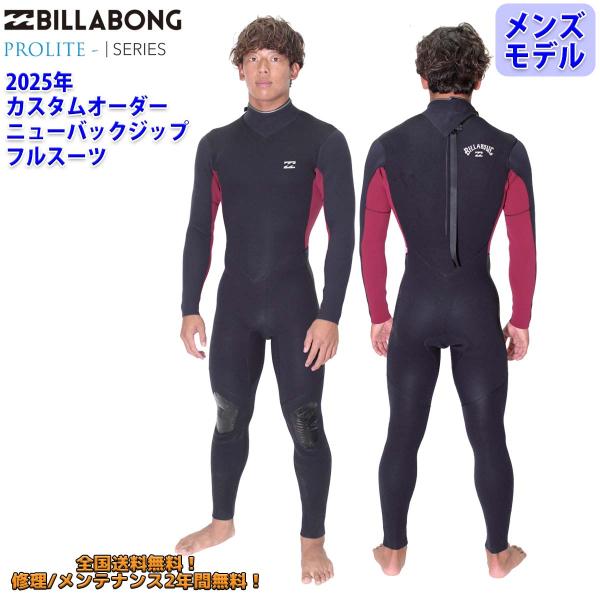 25 SS BILLABONG ビラボン フルスーツ ウェットカスタム NEW BACK ZIPPE...