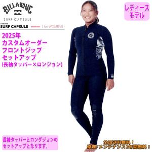 23 BILLABONG ビラボン セットアップ 長袖タッパー ロングジョン ウェットスーツ フロントジップ カスタム 春夏 レディース 2023年 BD018-592 日本正規品｜stradiy