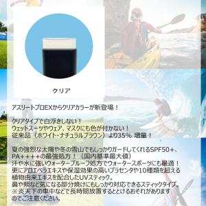 日焼け止め スティック ブリサマリーナ アスリ...の詳細画像2