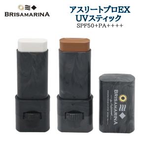 日焼け止め スティック ブリサマリーナ アスリートプロEX仕様